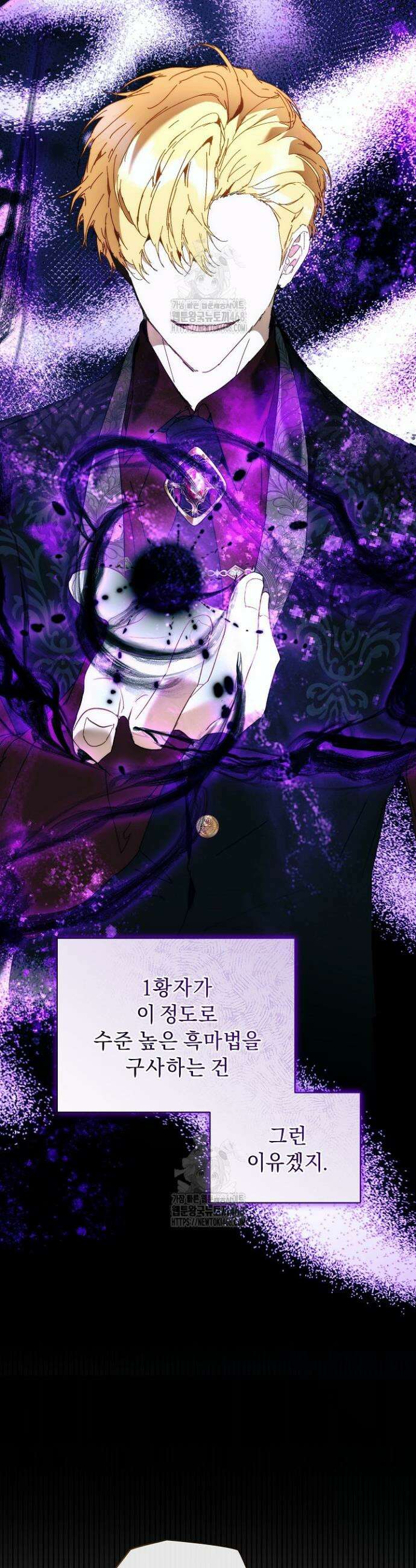 흑막 남주의 시한부 유모입니다 93화 16