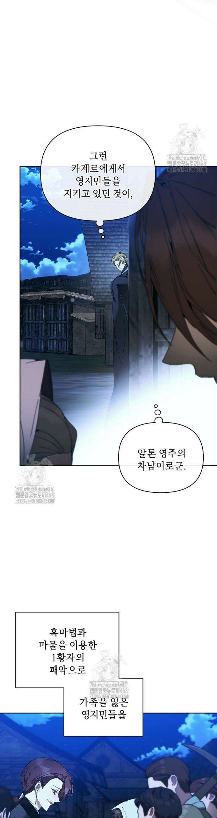 흑막 남주의 시한부 유모입니다 93화 19