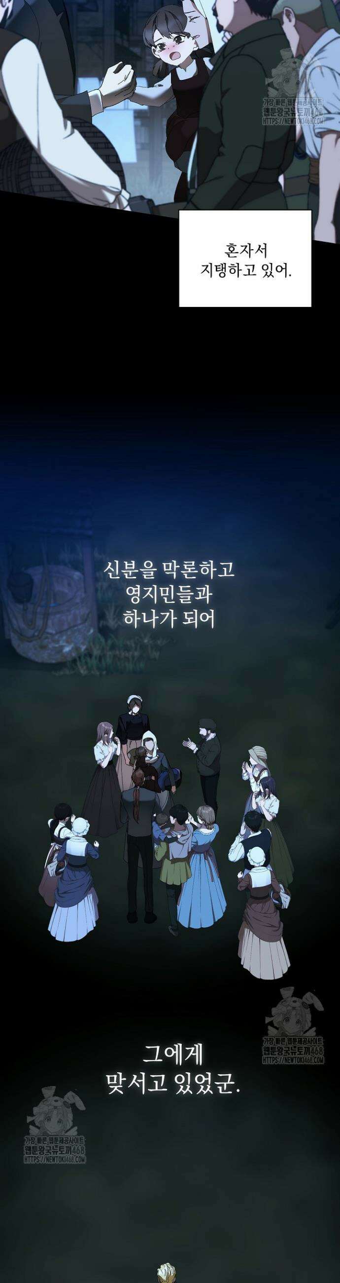 흑막 남주의 시한부 유모입니다 93화 20
