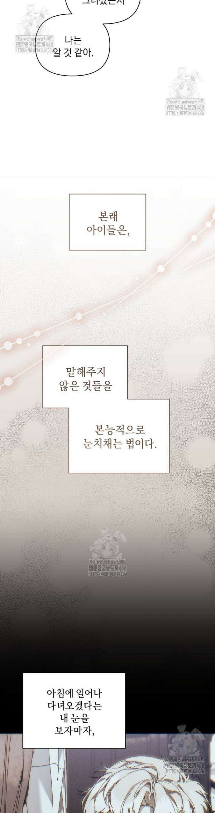 흑막 남주의 시한부 유모입니다 93화 41