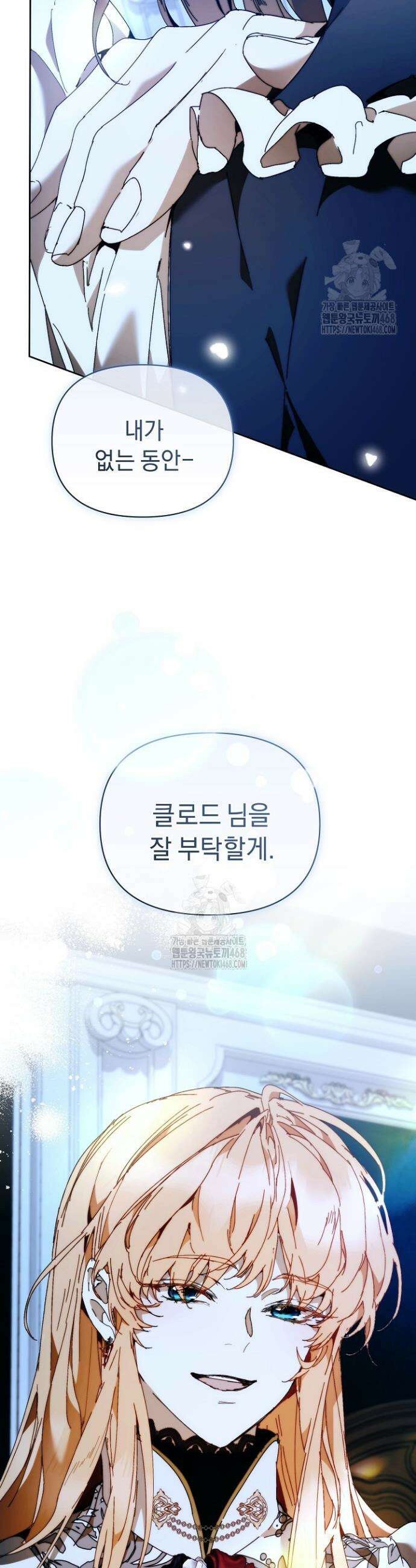 흑막 남주의 시한부 유모입니다 93화 47