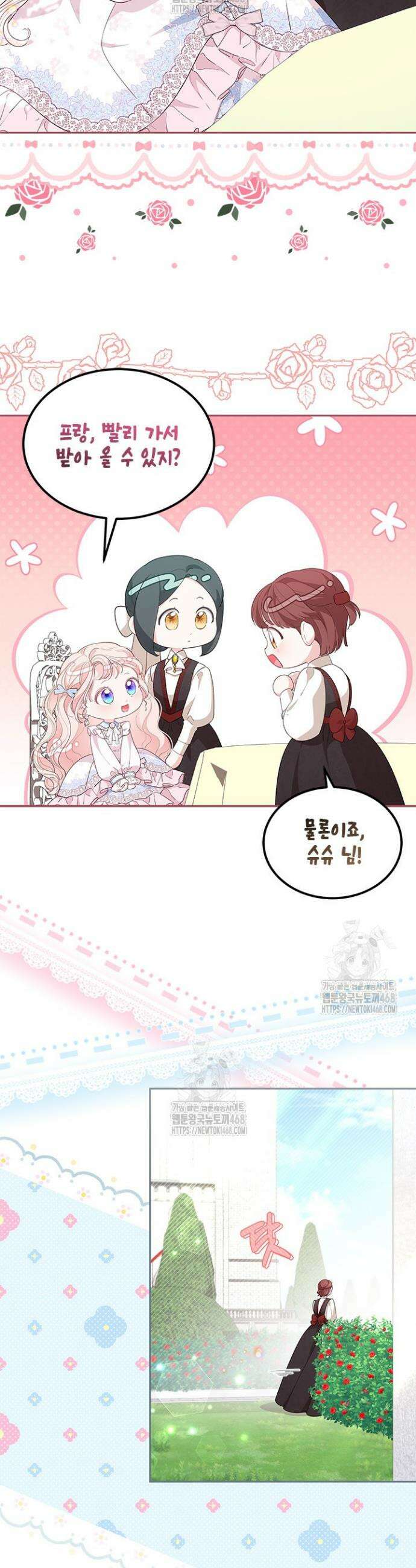 총애를 거절하는데 왜 집착하나요 67화 5