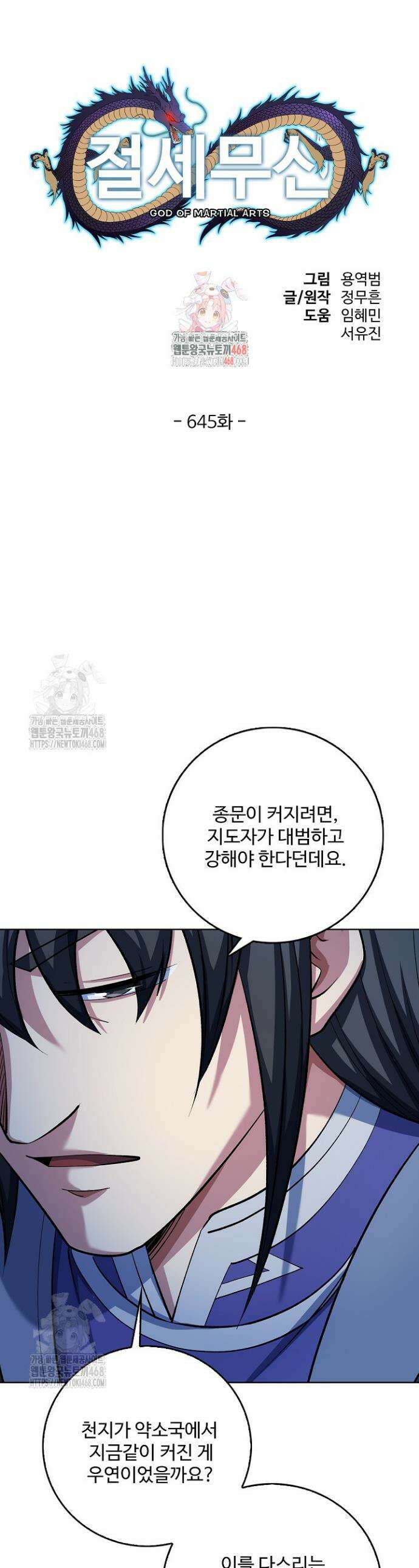 절세무신 645화 1