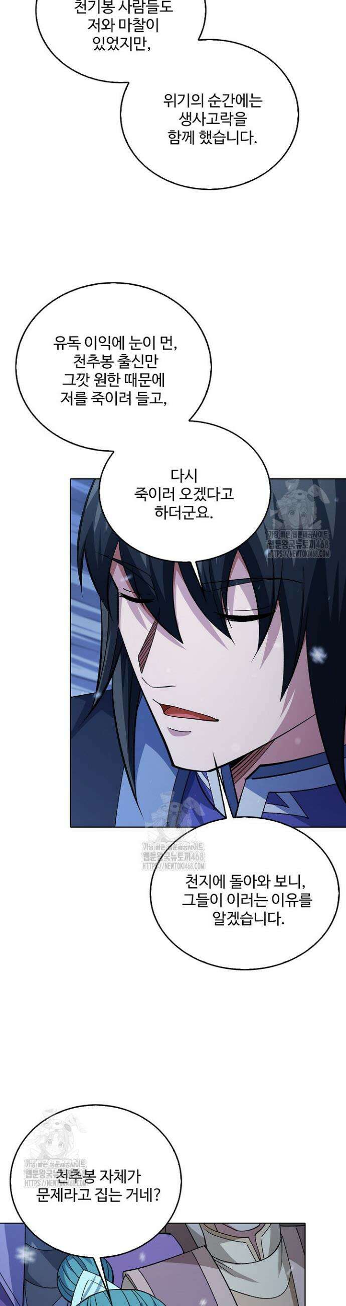 절세무신 645화 3
