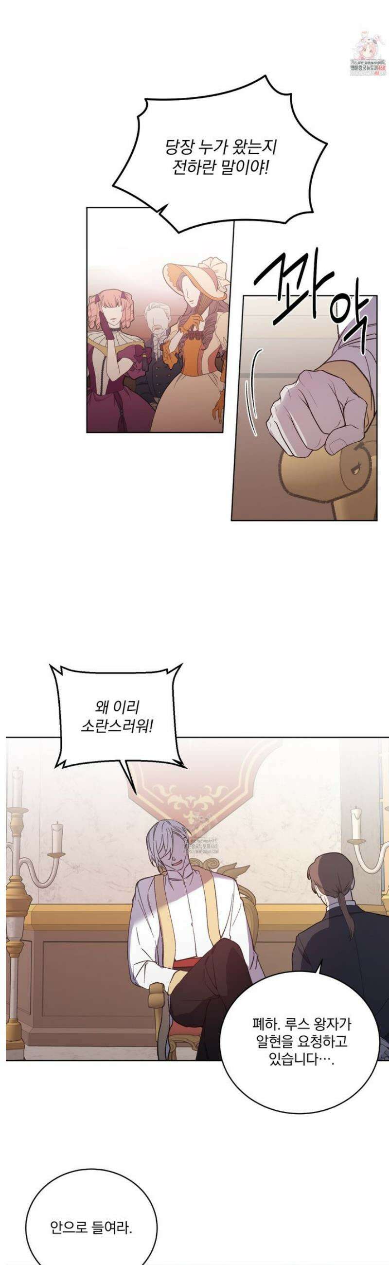 백작님! 사랑을 주세요 106화 1