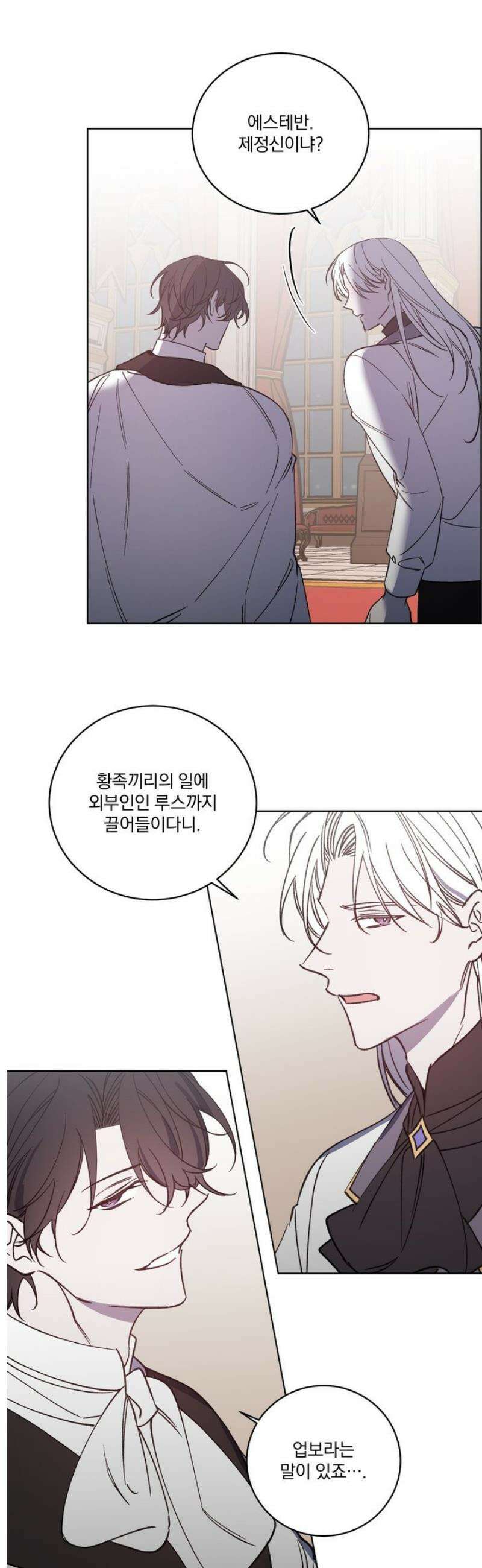 백작님! 사랑을 주세요 106화 3