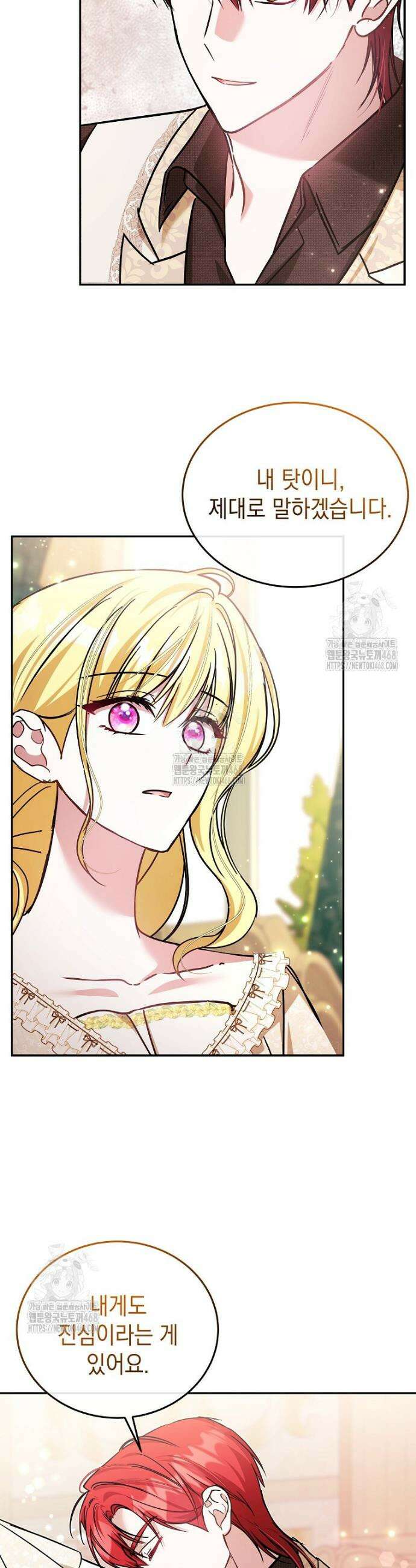 언니가 주인공인데요 58화 7