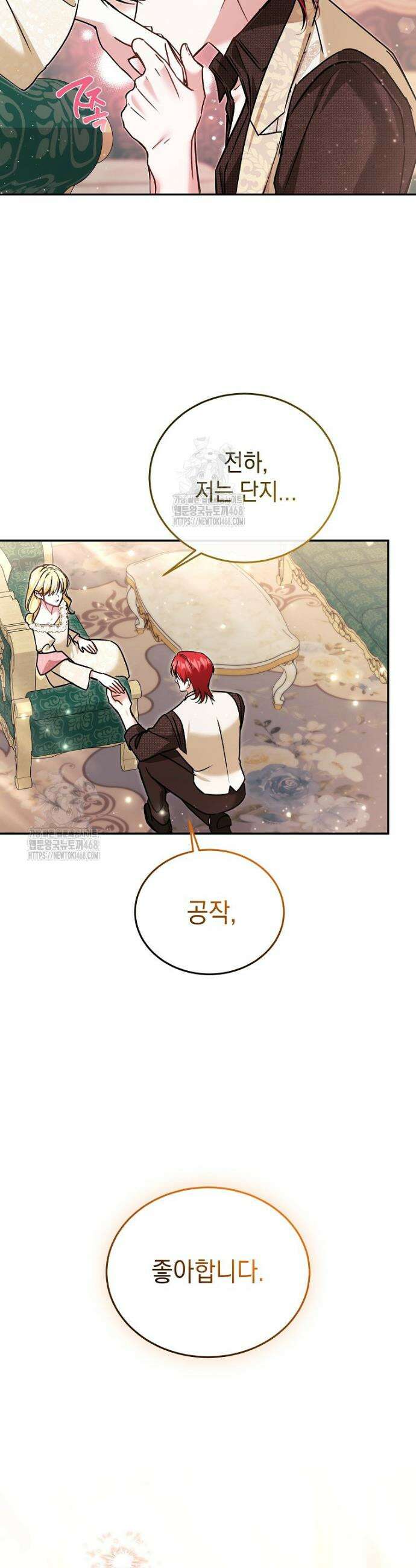 언니가 주인공인데요 58화 8