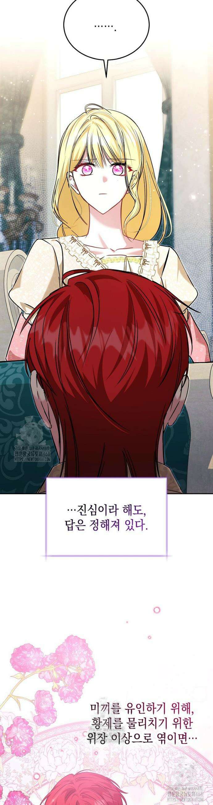 언니가 주인공인데요 58화 10