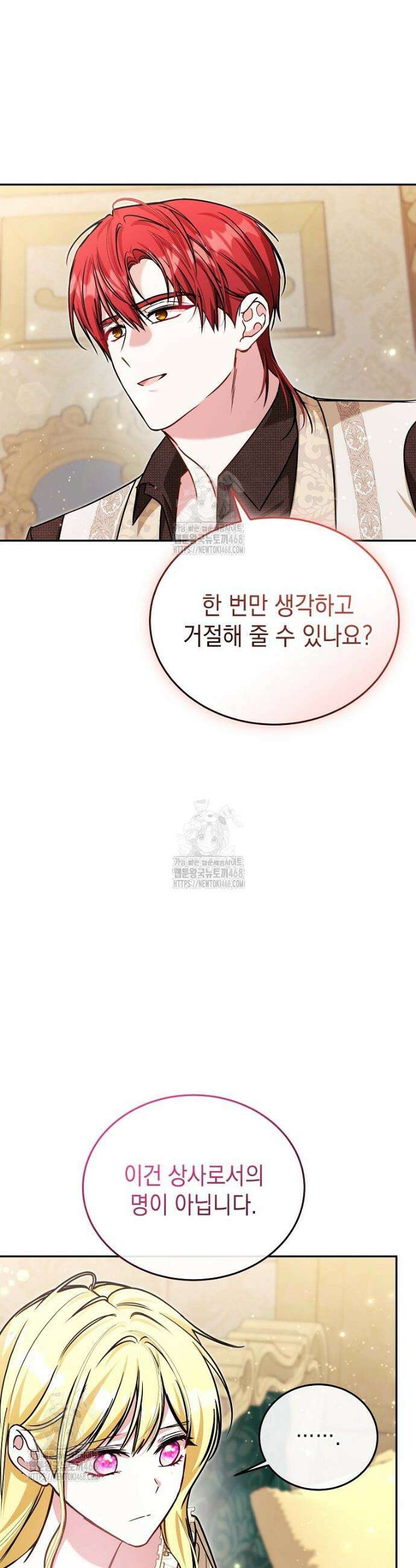 언니가 주인공인데요 58화 15