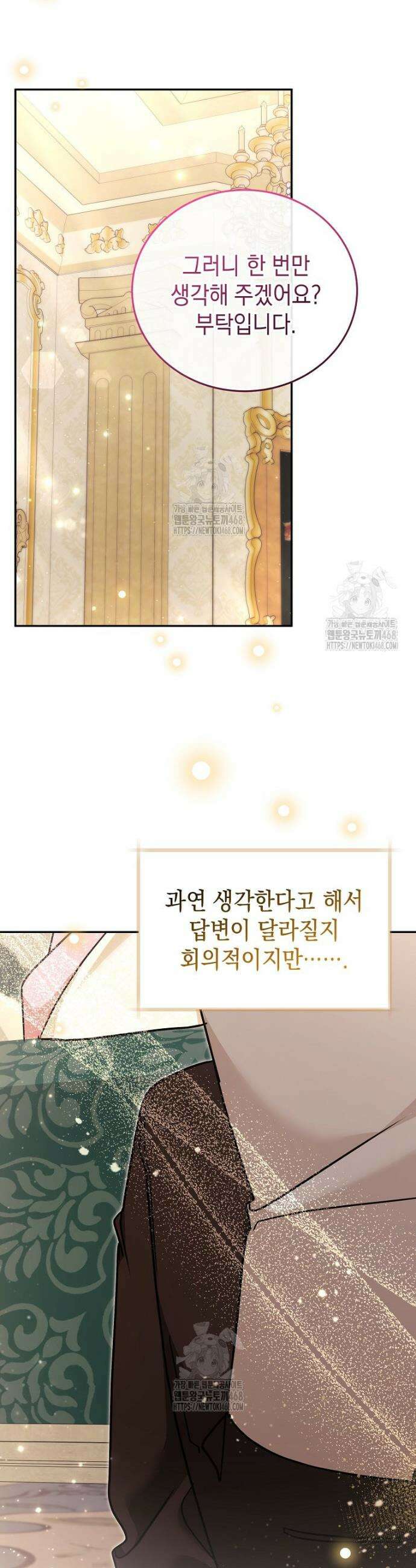 언니가 주인공인데요 58화 17