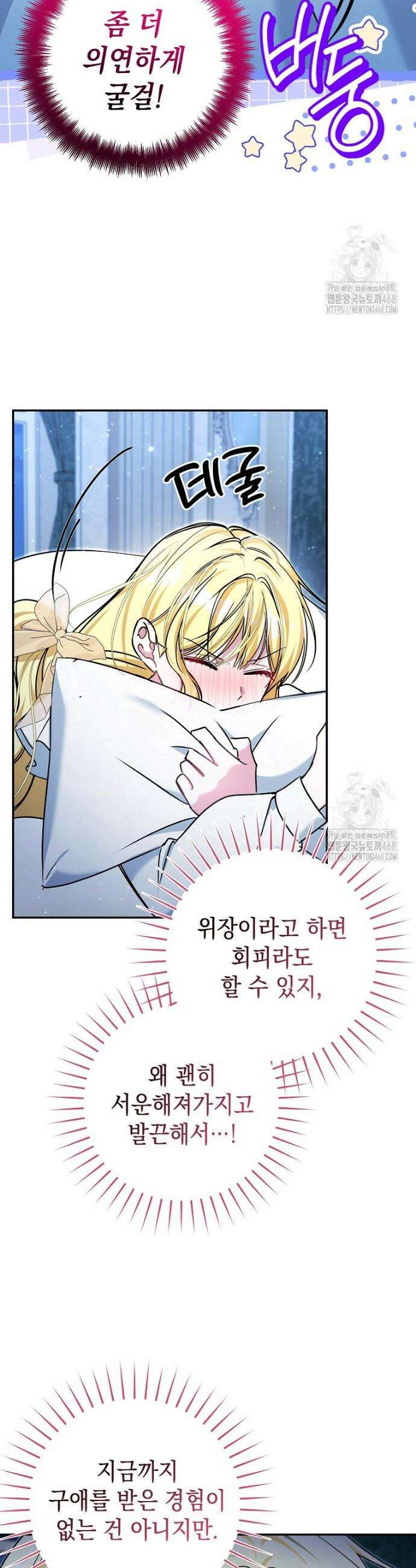 언니가 주인공인데요 58화 21