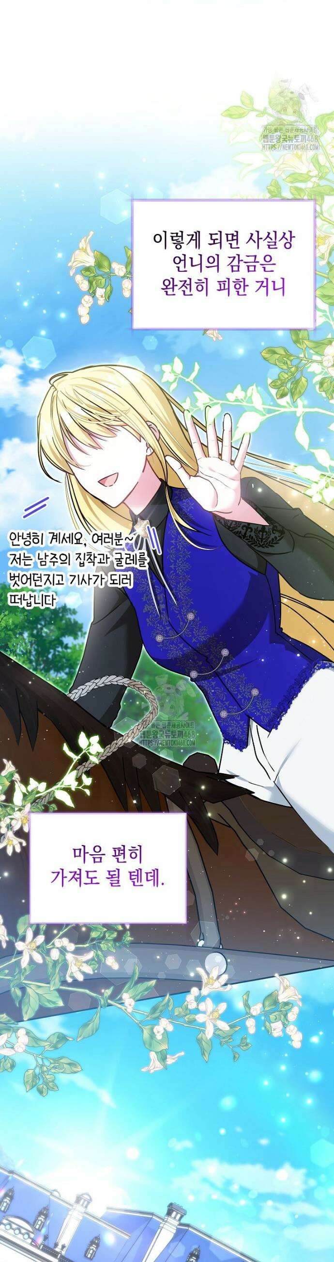 언니가 주인공인데요 58화 24