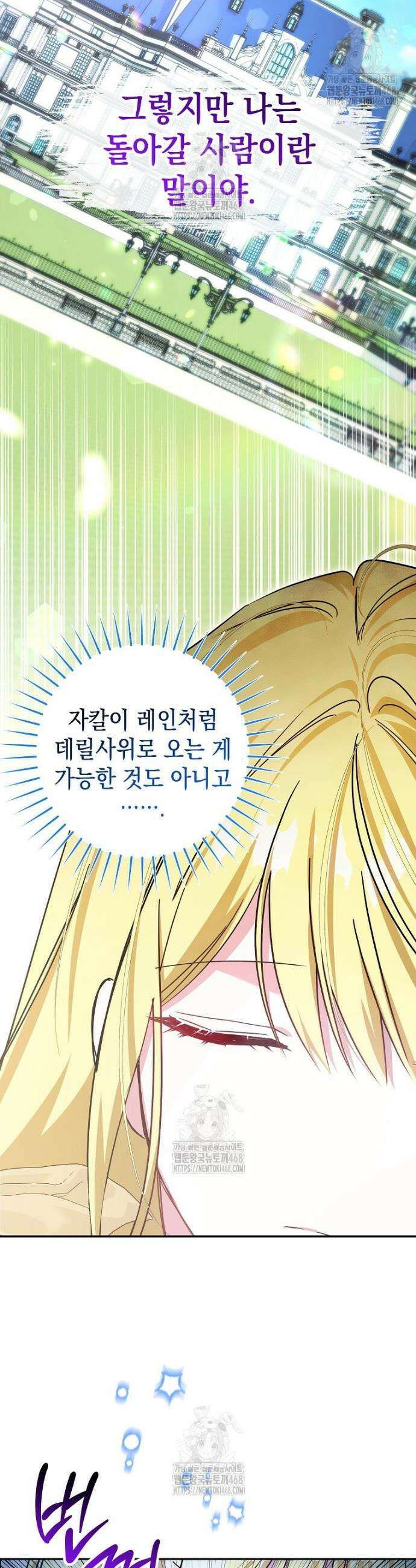 언니가 주인공인데요 58화 25