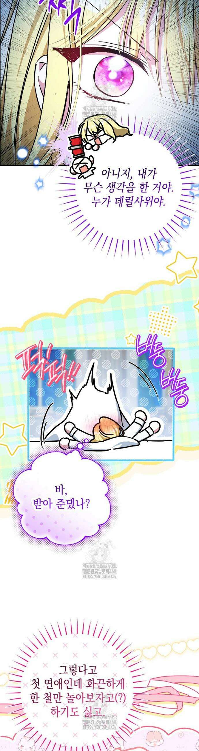 언니가 주인공인데요 58화 26