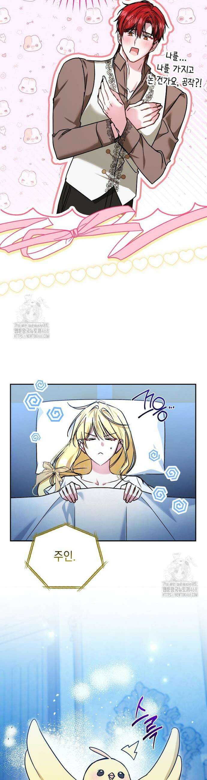 언니가 주인공인데요 58화 27