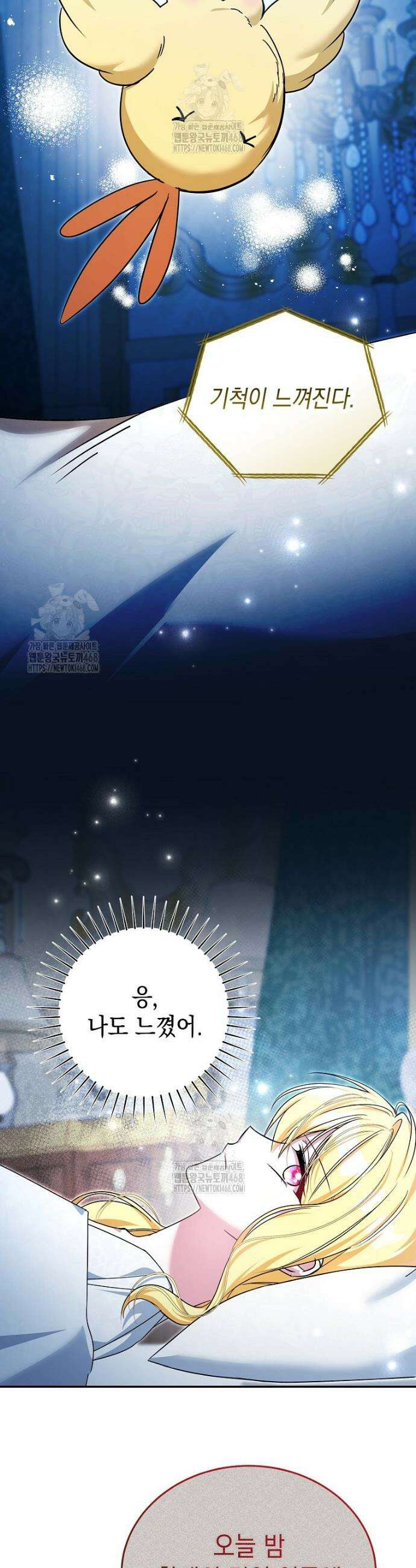 언니가 주인공인데요 58화 28