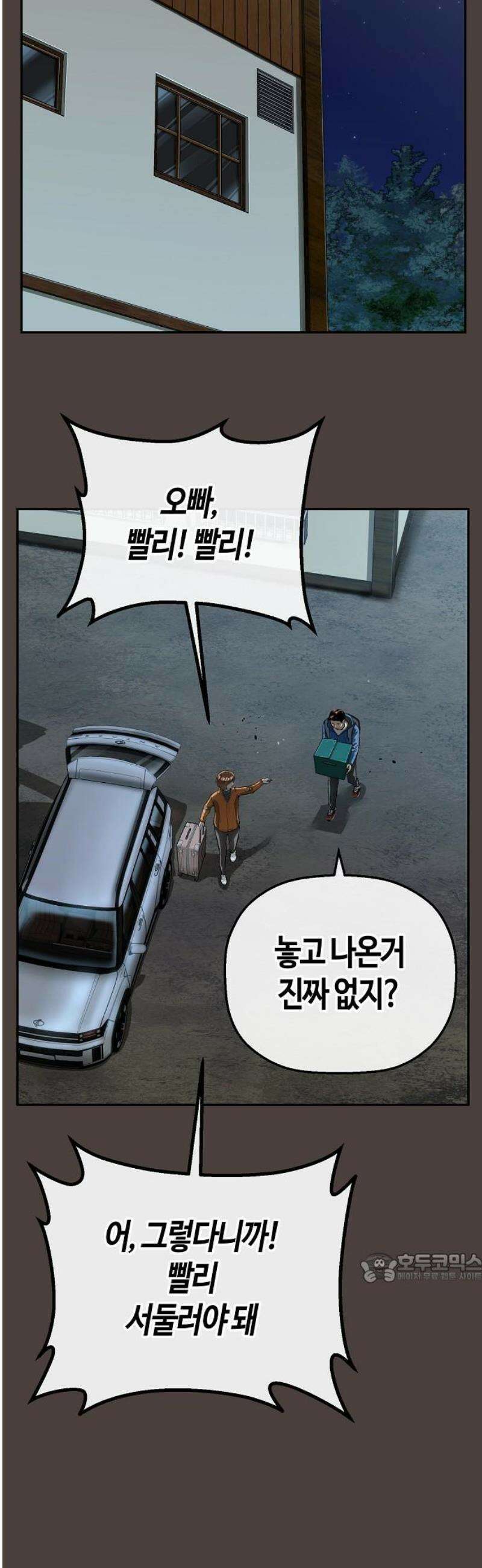 빌런의 프로파일러 18화 : 독거미 2