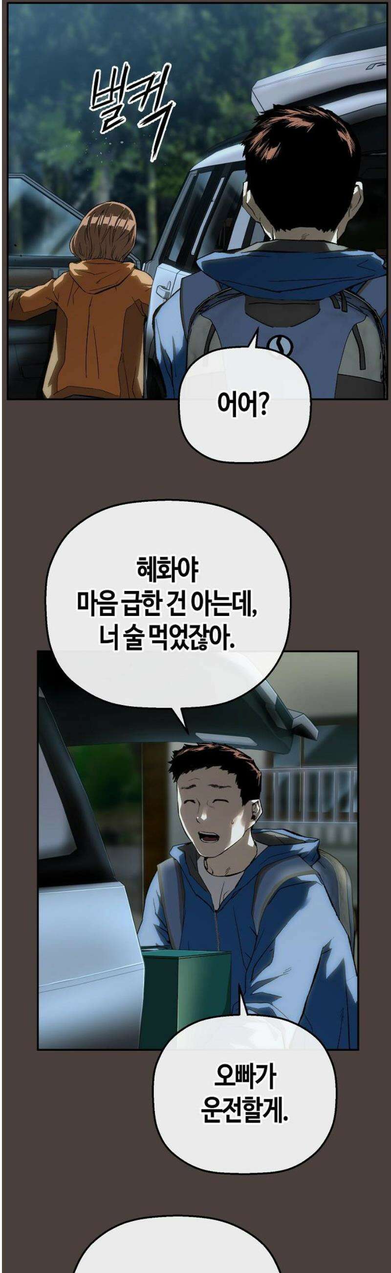 빌런의 프로파일러 18화 : 독거미 3