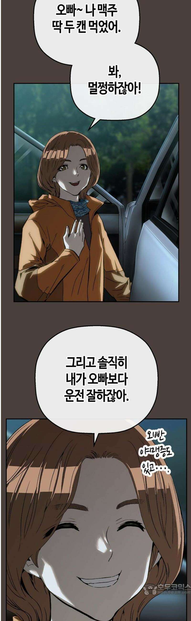 빌런의 프로파일러 18화 : 독거미 4