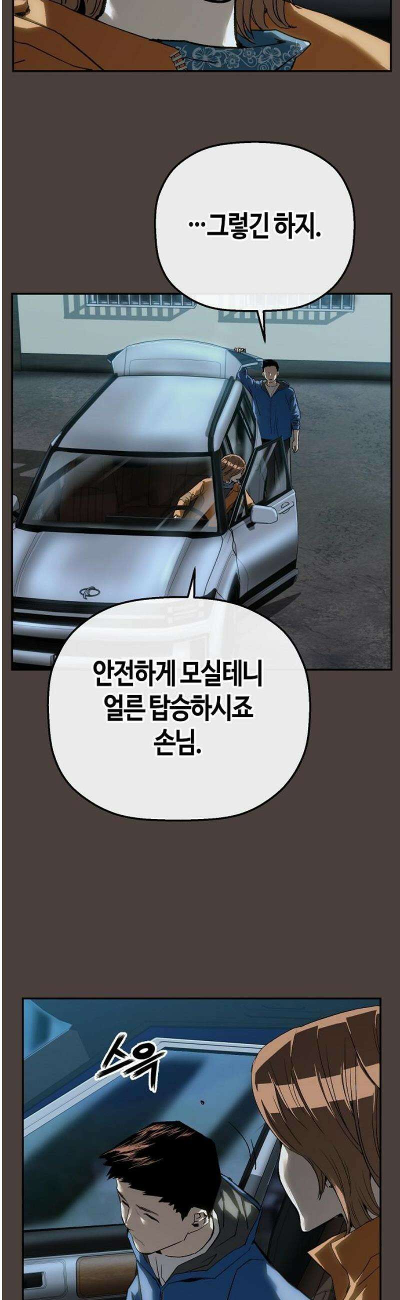 빌런의 프로파일러 18화 : 독거미 5