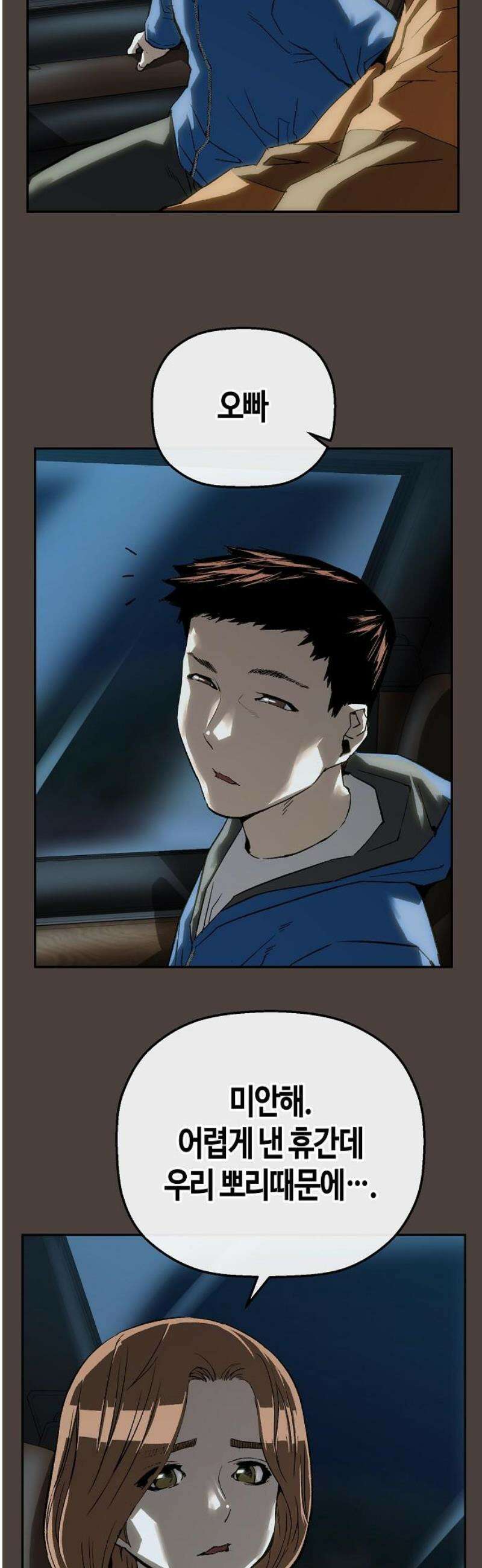 빌런의 프로파일러 18화 : 독거미 6