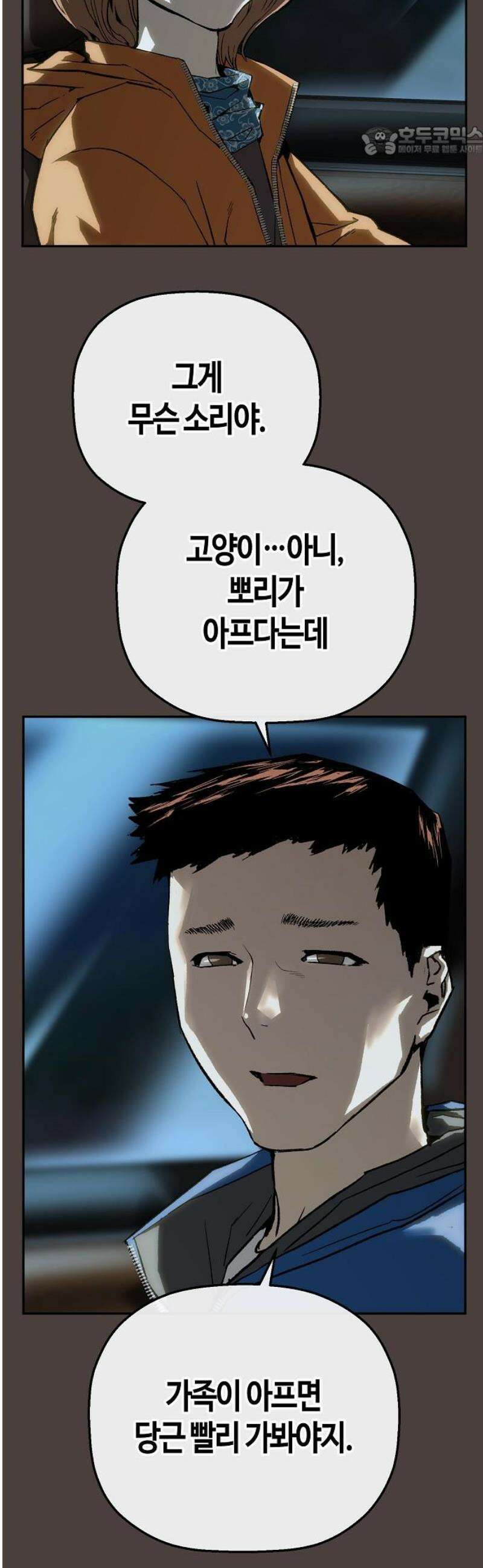 빌런의 프로파일러 18화 : 독거미 7