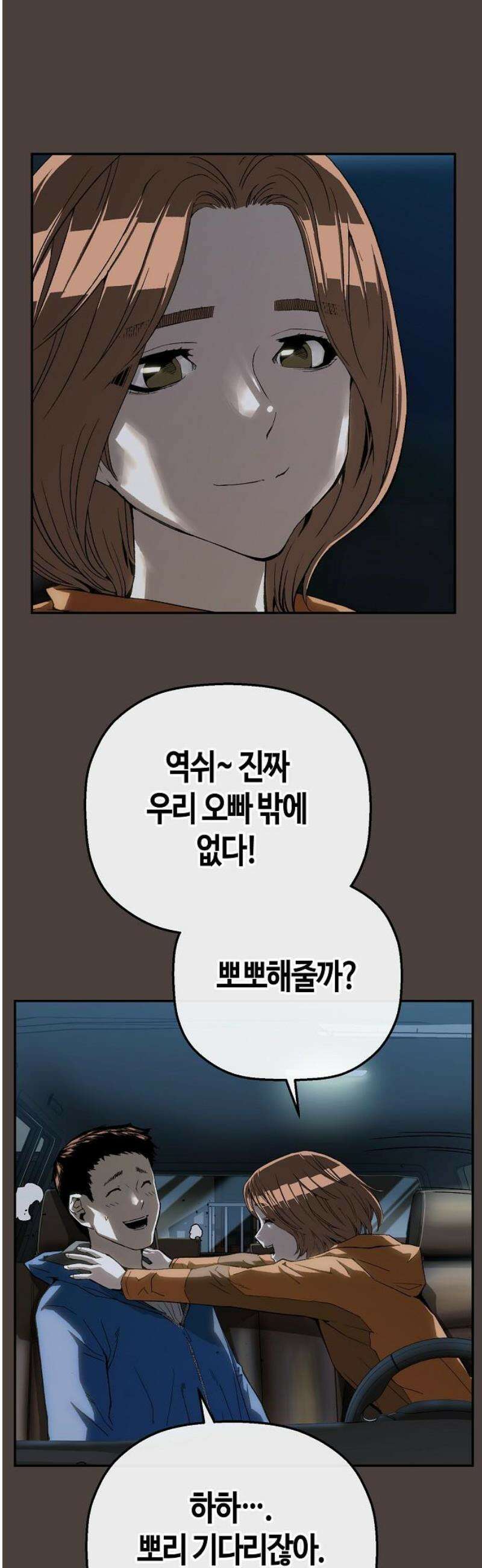 빌런의 프로파일러 18화 : 독거미 8