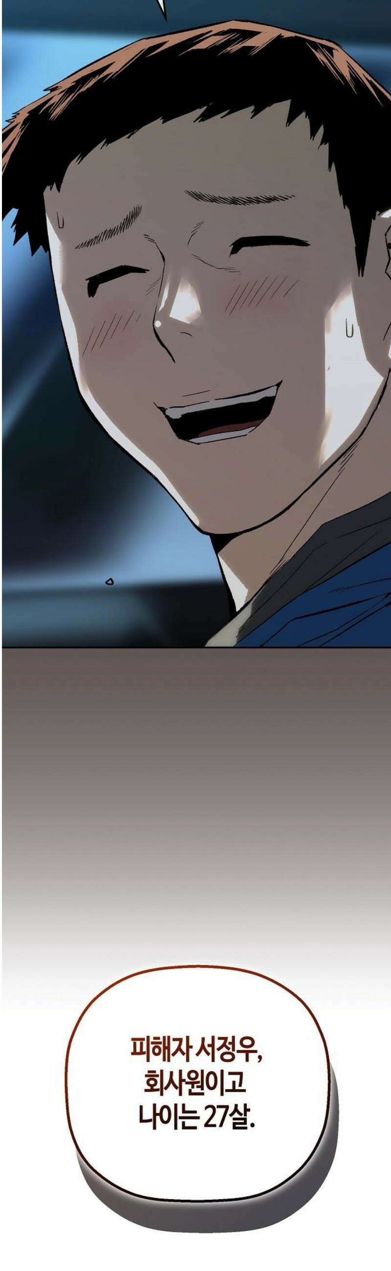 빌런의 프로파일러 18화 : 독거미 10