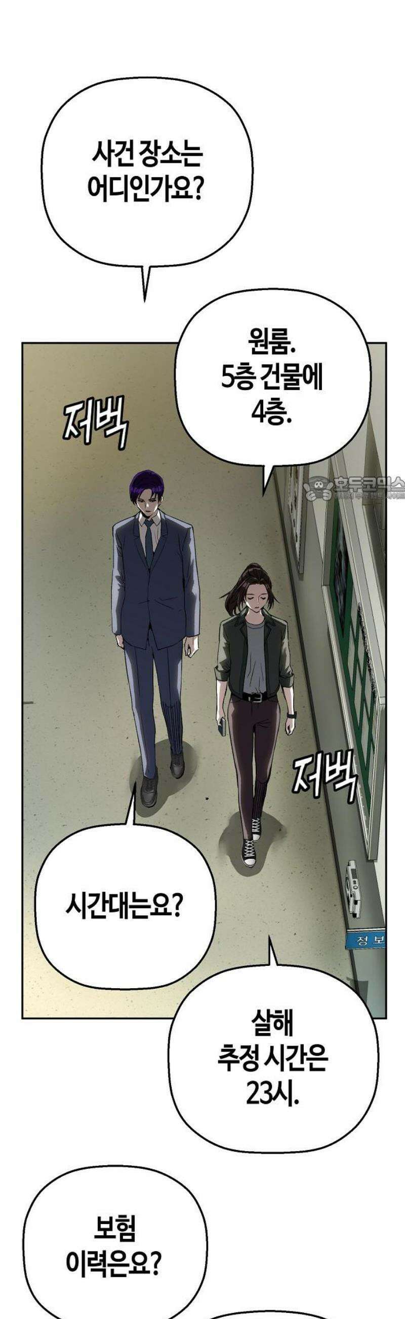 빌런의 프로파일러 18화 : 독거미 11