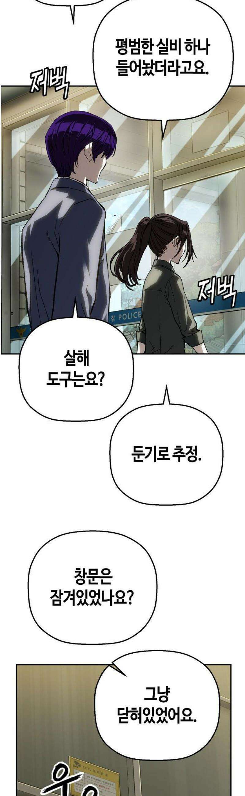 빌런의 프로파일러 18화 : 독거미 12