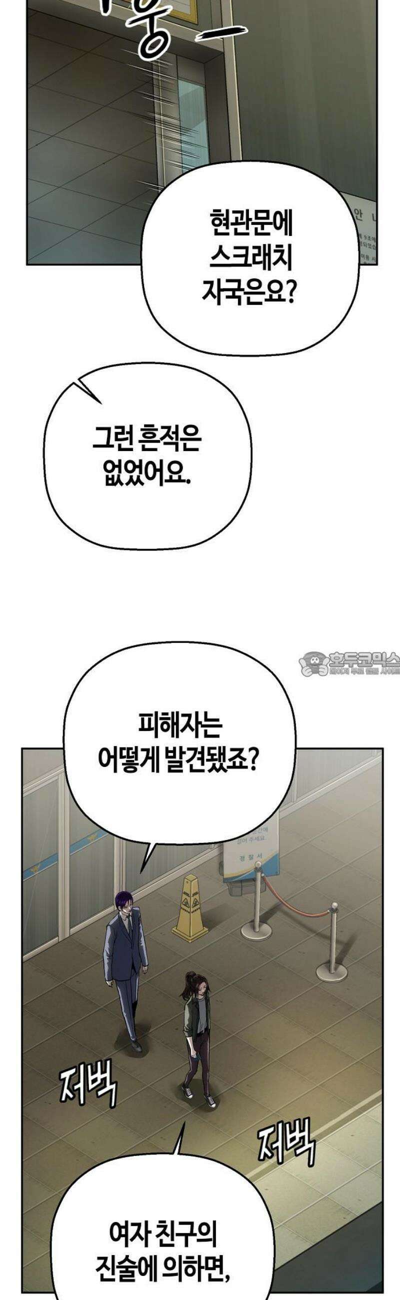 빌런의 프로파일러 18화 : 독거미 13