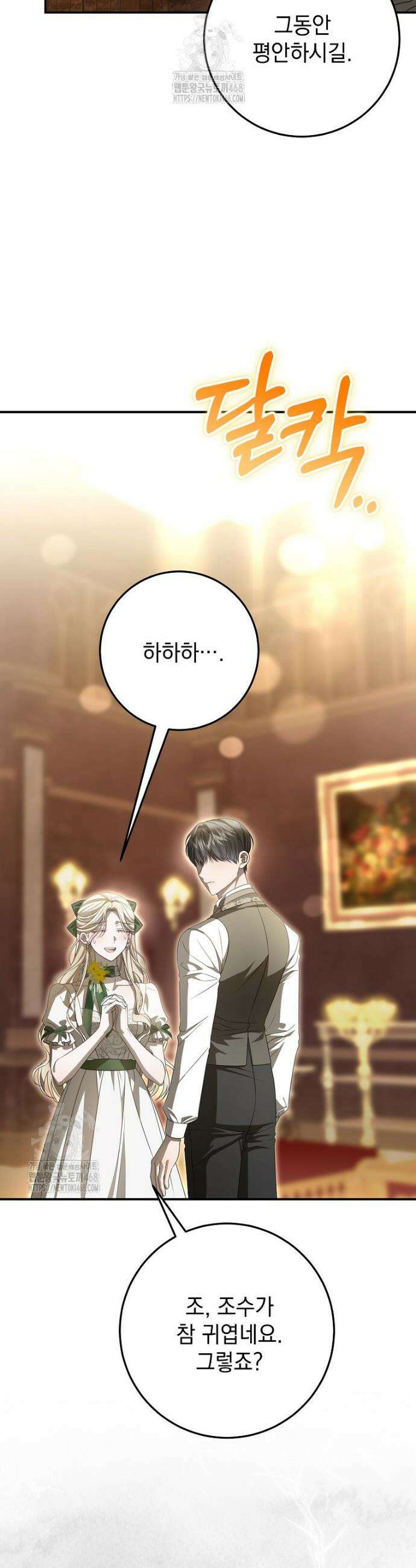 제 유서는 그런 뜻이 아니었는데 31화 6