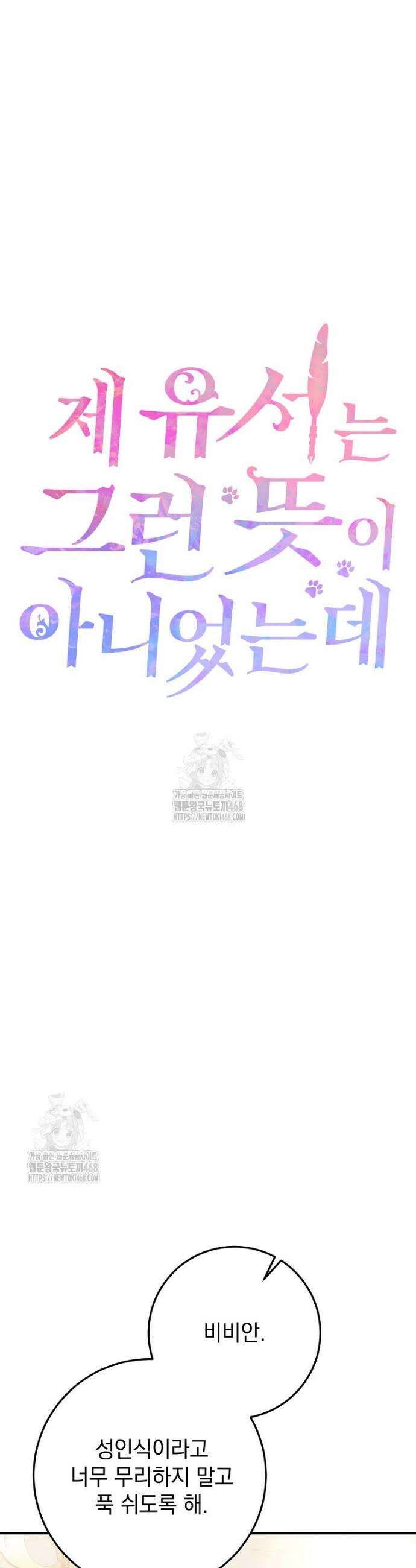 제 유서는 그런 뜻이 아니었는데 31화 8