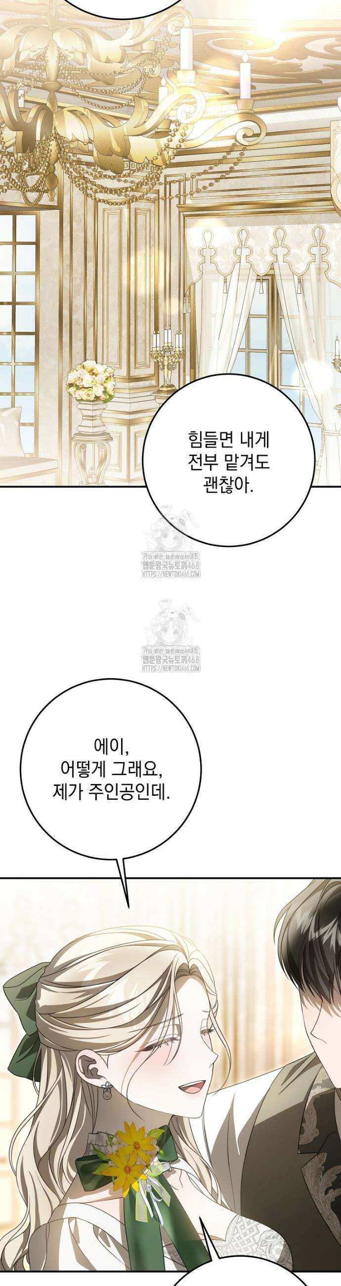 제 유서는 그런 뜻이 아니었는데 31화 9