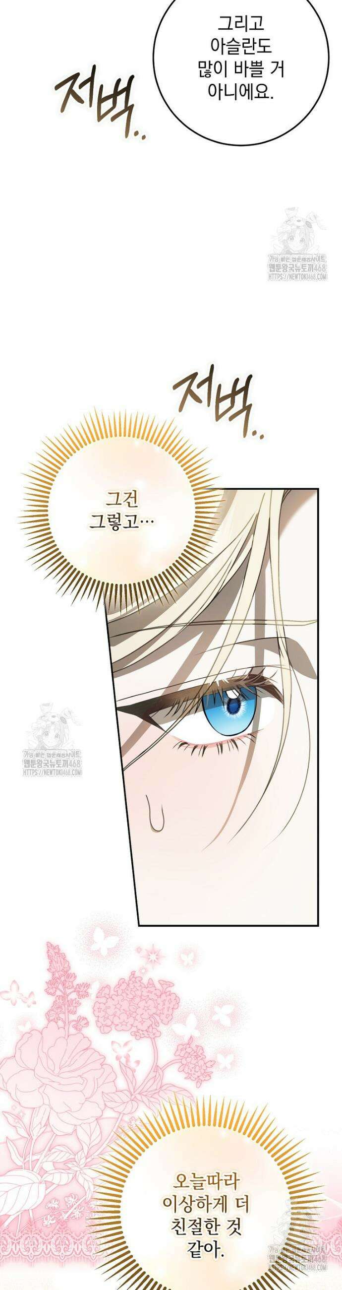 제 유서는 그런 뜻이 아니었는데 31화 10