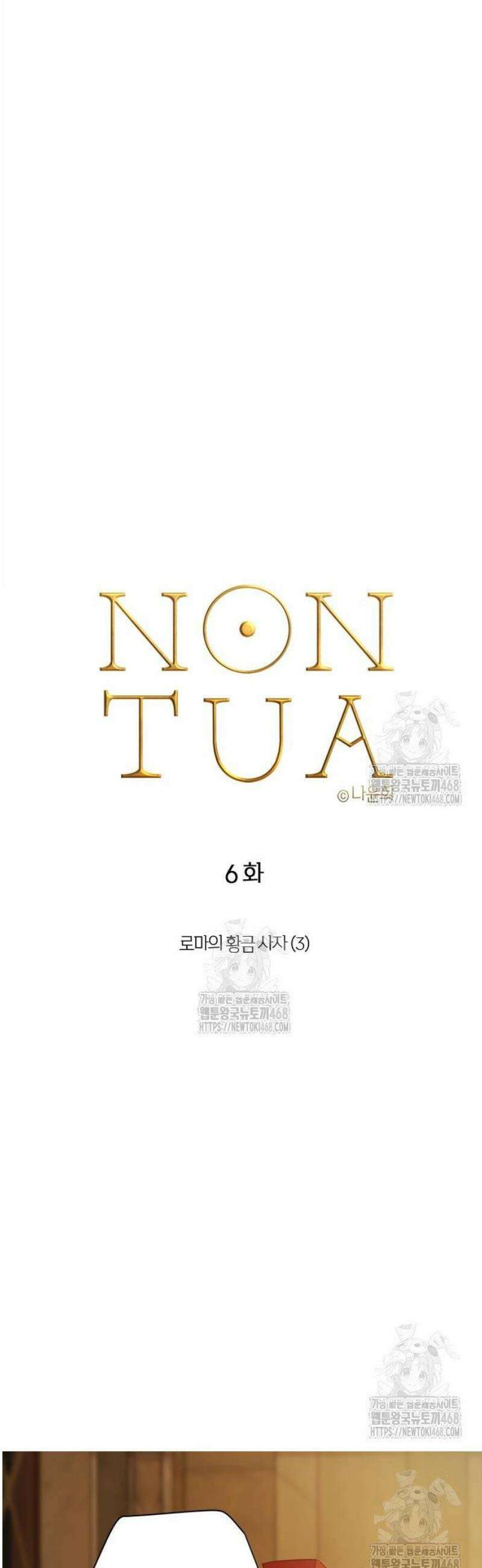 논 투아 6화 로마의 황금 사자 (3) 3