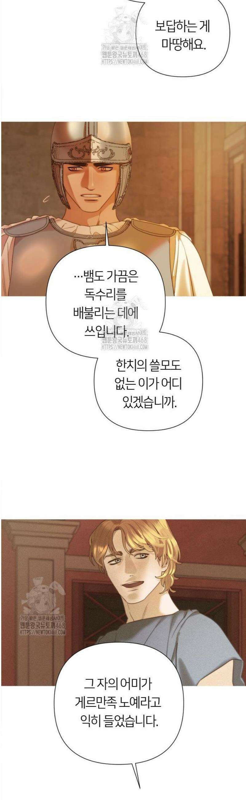 논 투아 6화 로마의 황금 사자 (3) 5