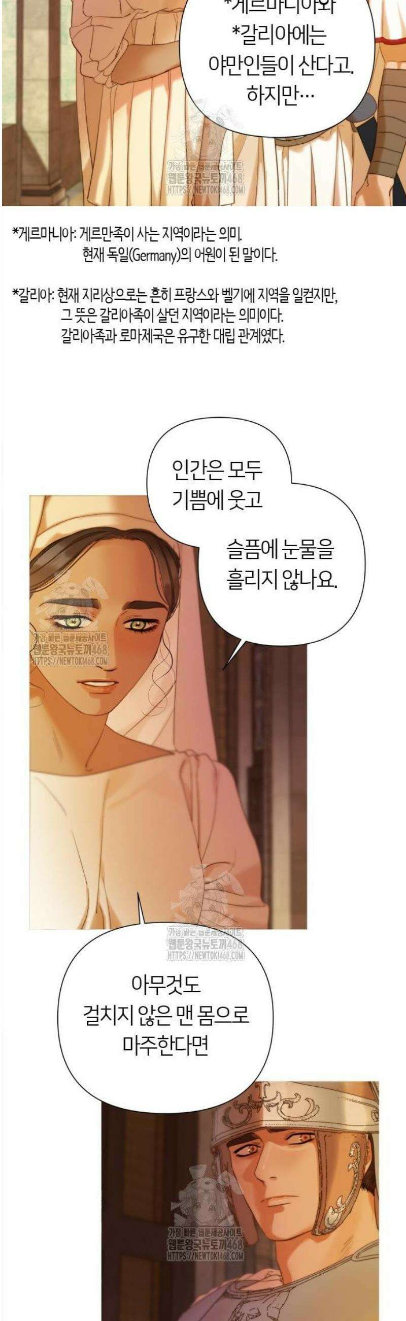 논 투아 6화 로마의 황금 사자 (3) 7
