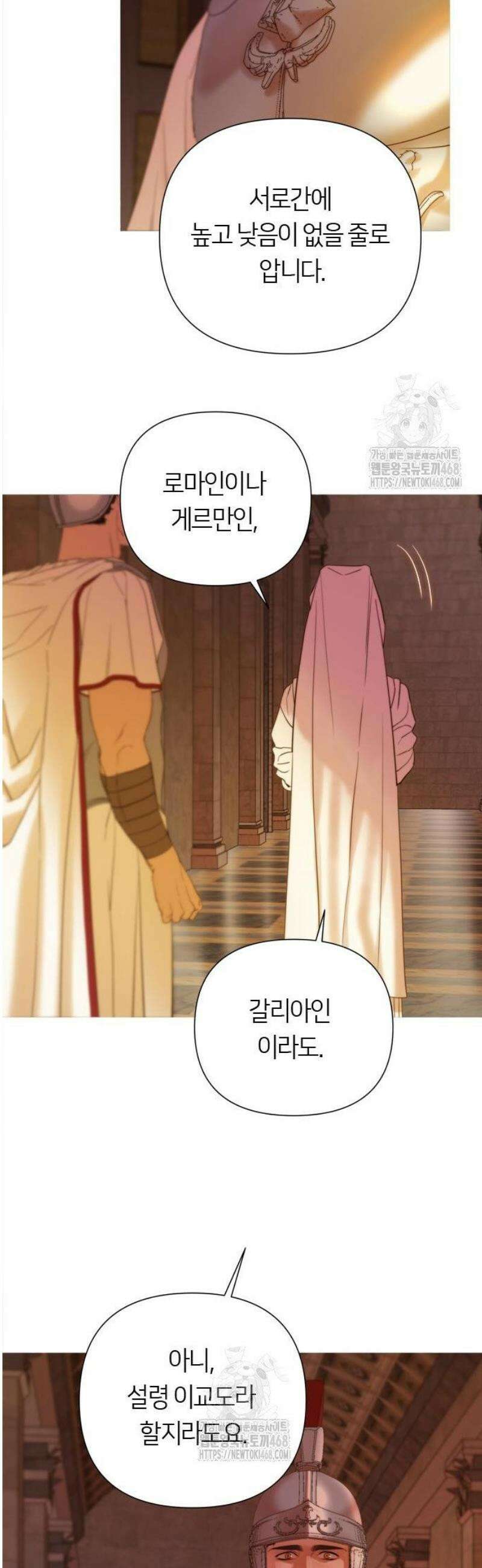 논 투아 6화 로마의 황금 사자 (3) 8