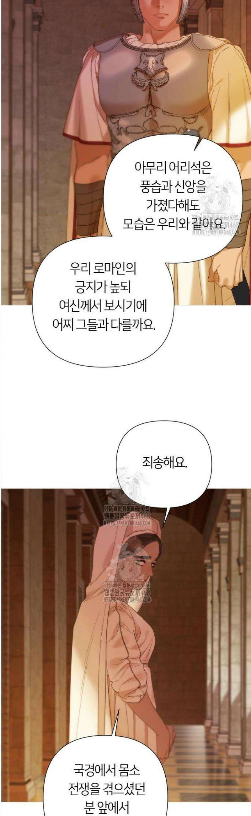 논 투아 6화 로마의 황금 사자 (3) 9