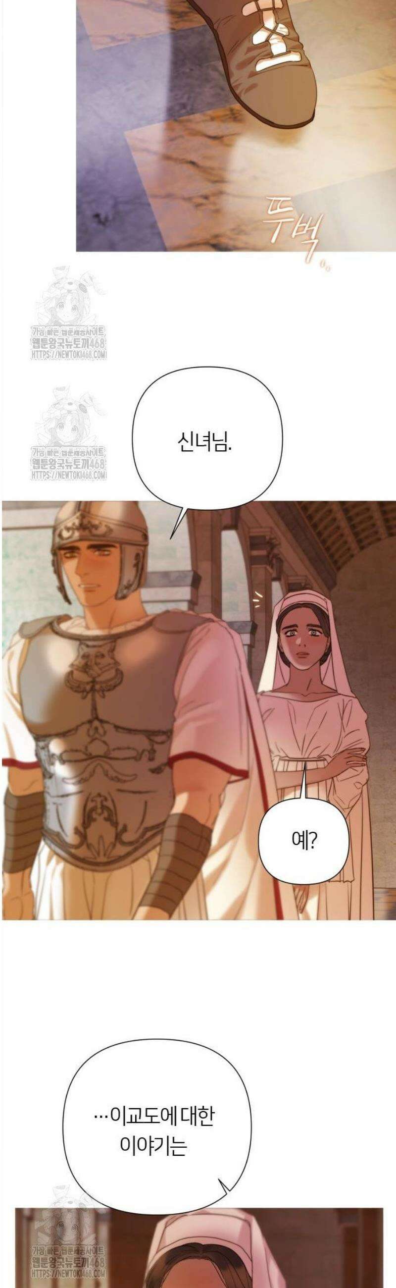 논 투아 6화 로마의 황금 사자 (3) 13
