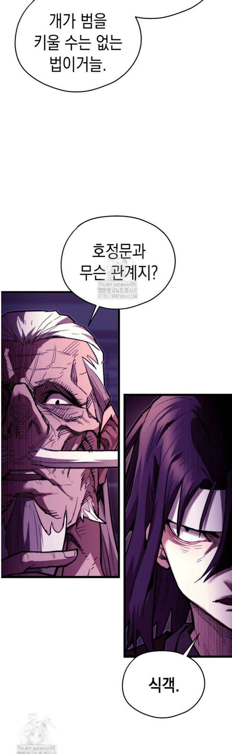 창귀무쌍 9화 7