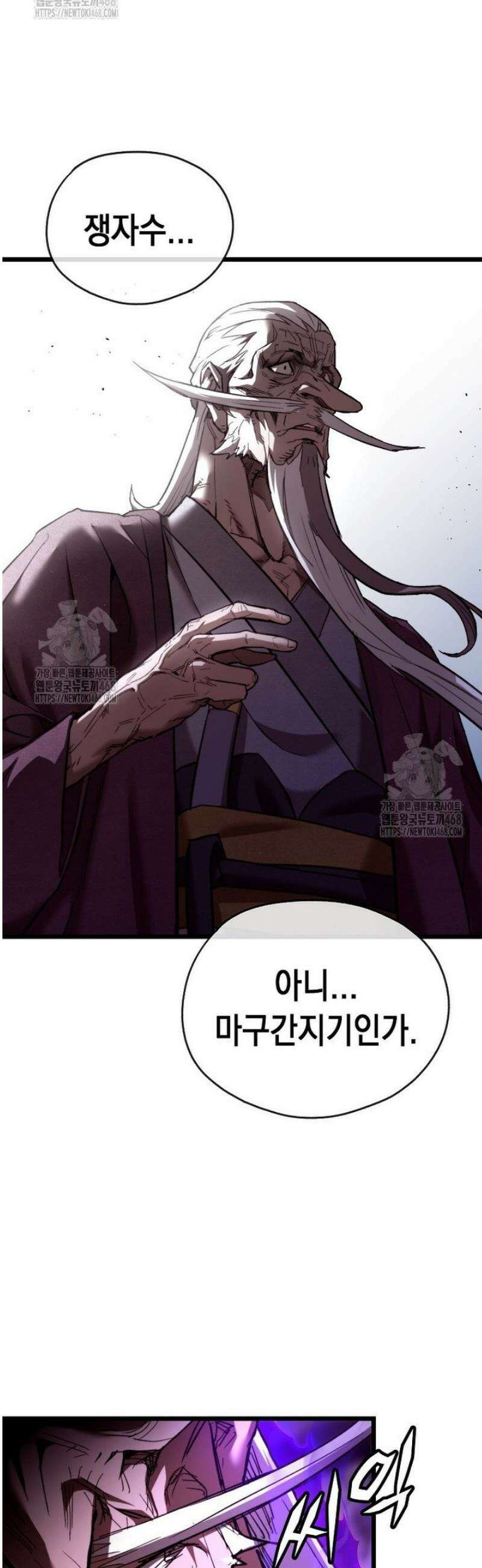창귀무쌍 9화 8