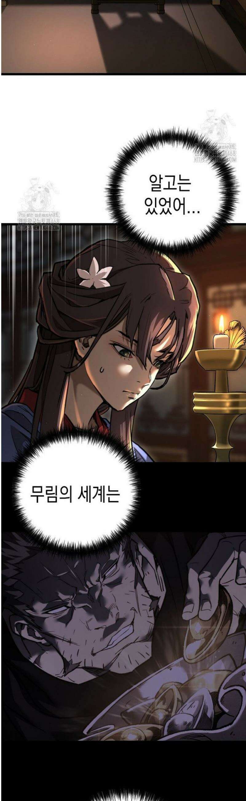 창귀무쌍 16화 3