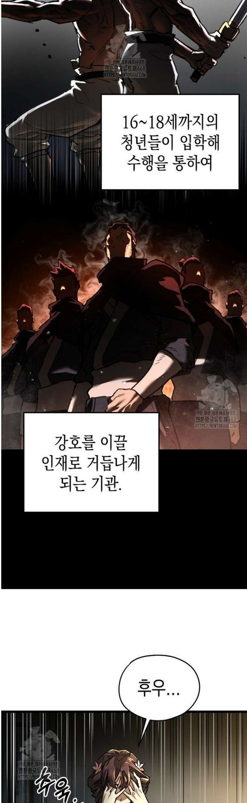 창귀무쌍 16화 8