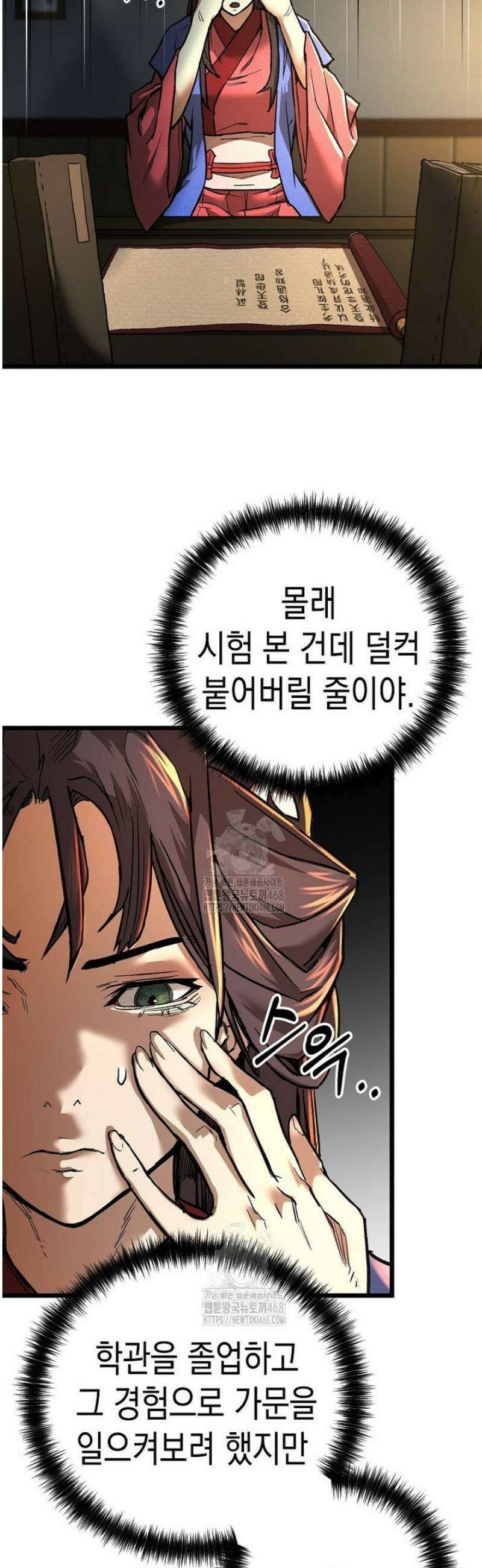 창귀무쌍 16화 9