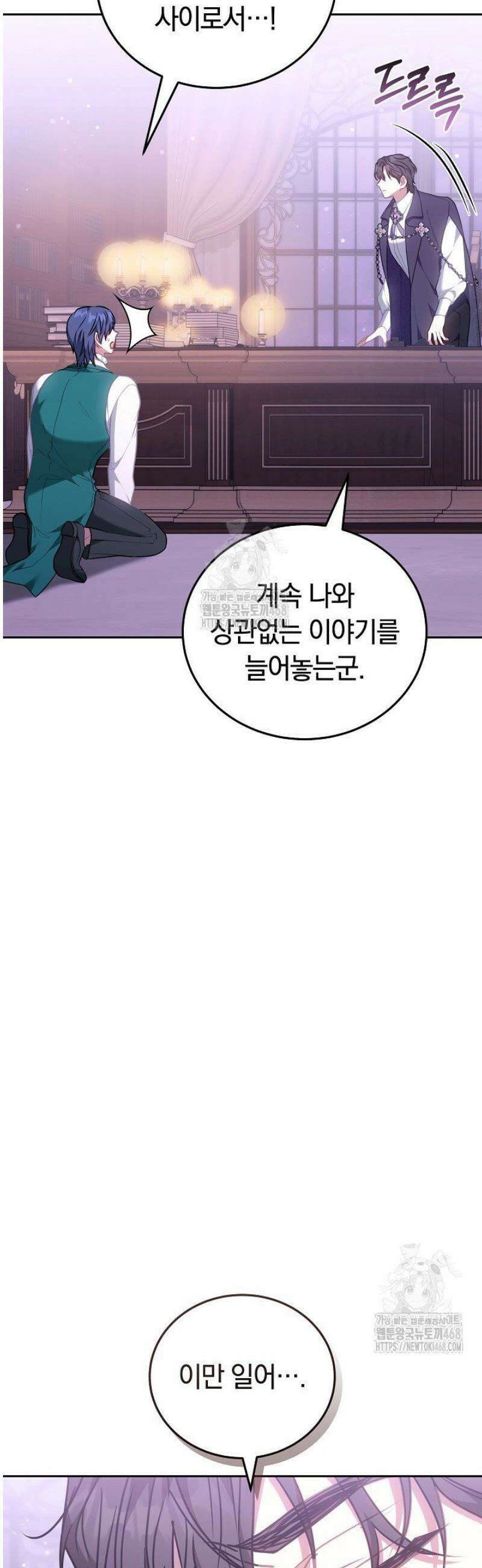 집순인데, 피폐감금물에 빙의해 버렸다 9화 8