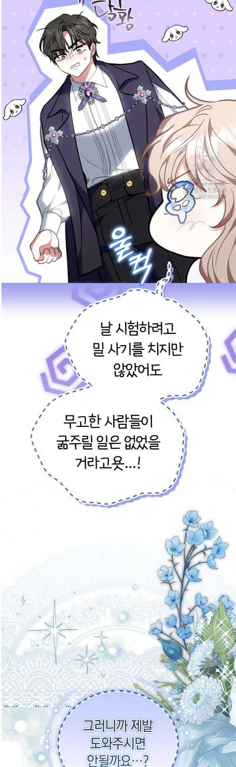 집순인데, 피폐감금물에 빙의해 버렸다 9화 11