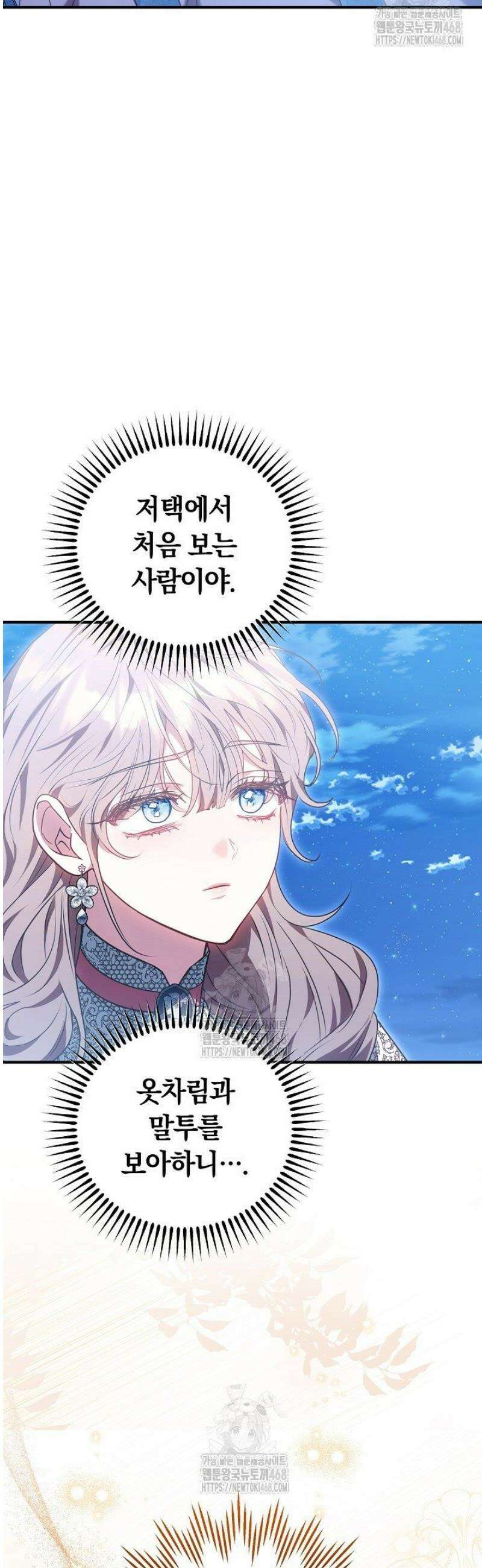 집순인데, 피폐감금물에 빙의해 버렸다 19화 8